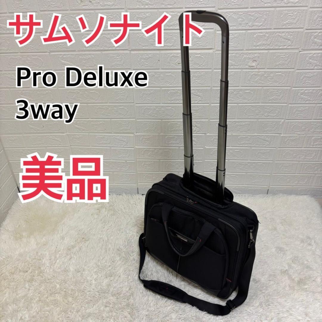 【美品】サムソナイト キャリーケース　機内持込 3way ショルダー