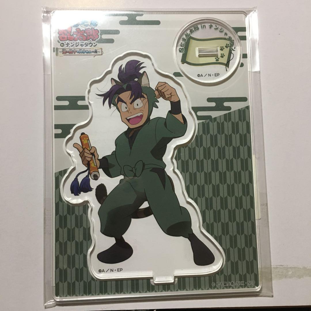 忍たま乱太郎　潮江文次郎　アクリルスタンド　ナンジャタウン