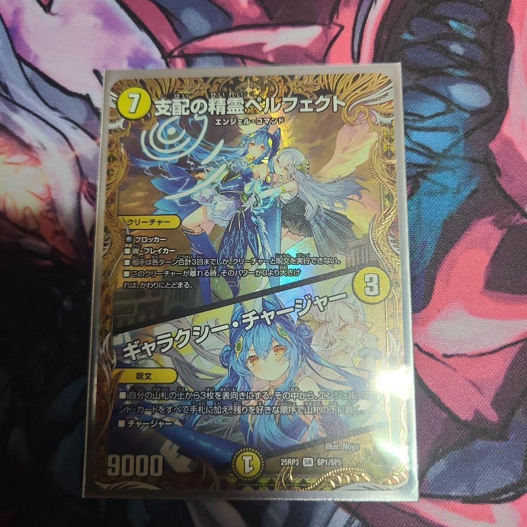 支配の精霊ぺルフェクト 金トレ