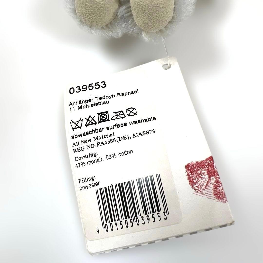 Steiffシュタイフ テディベア ラファエル テディベア キーリング　2017