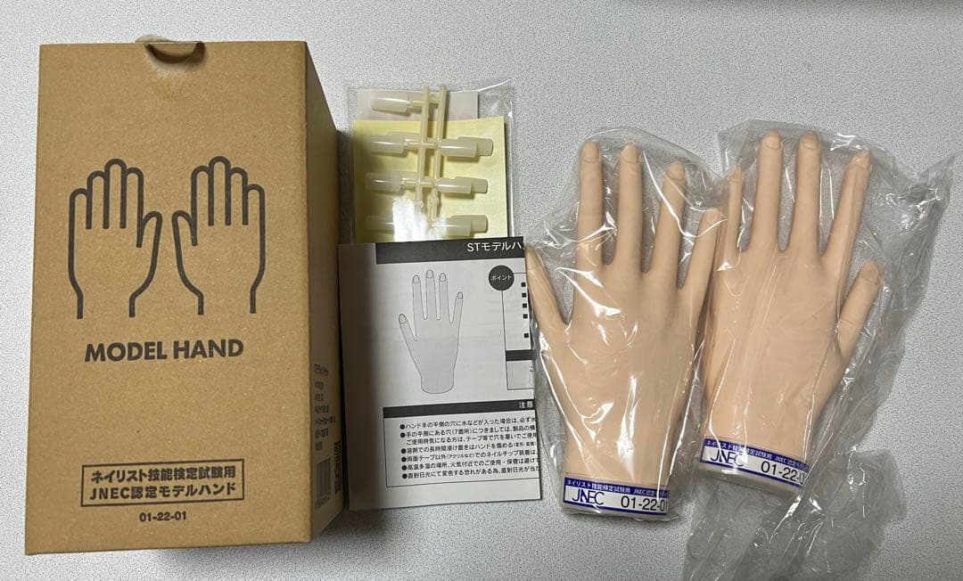 ネイリスト技能検定用品基本セット