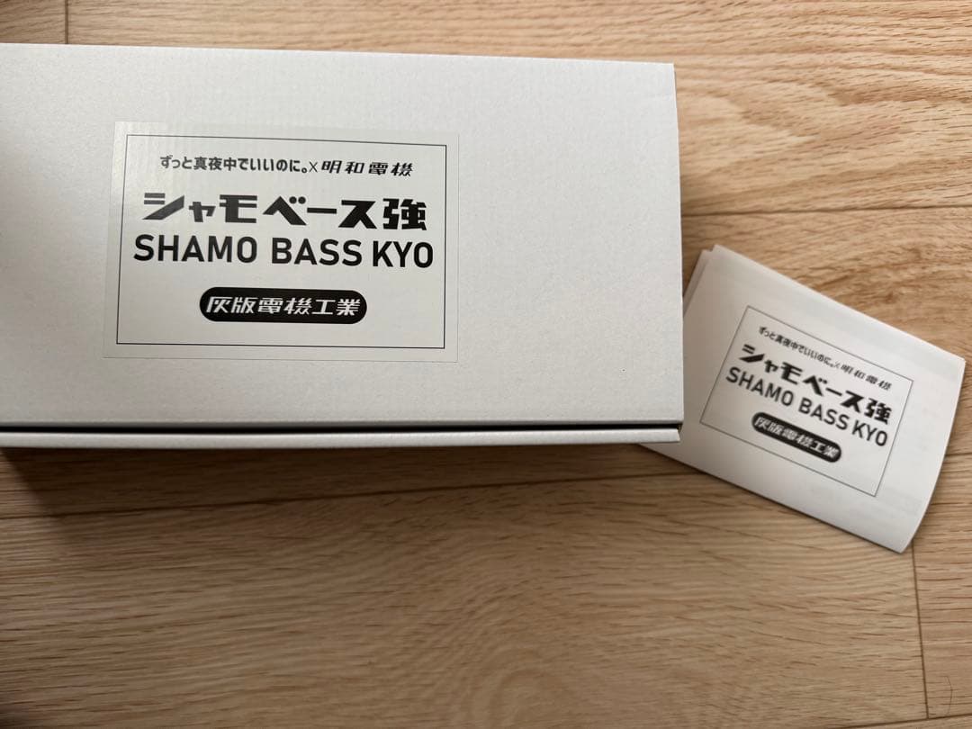 シャモベース強 ずっと真夜中でいいのに。ずとまよ