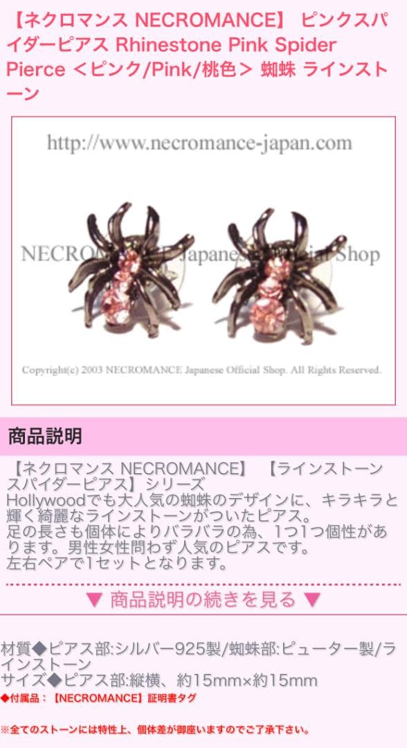hide ネクロマンス ピンクスパイダー ピアス 廃盤品