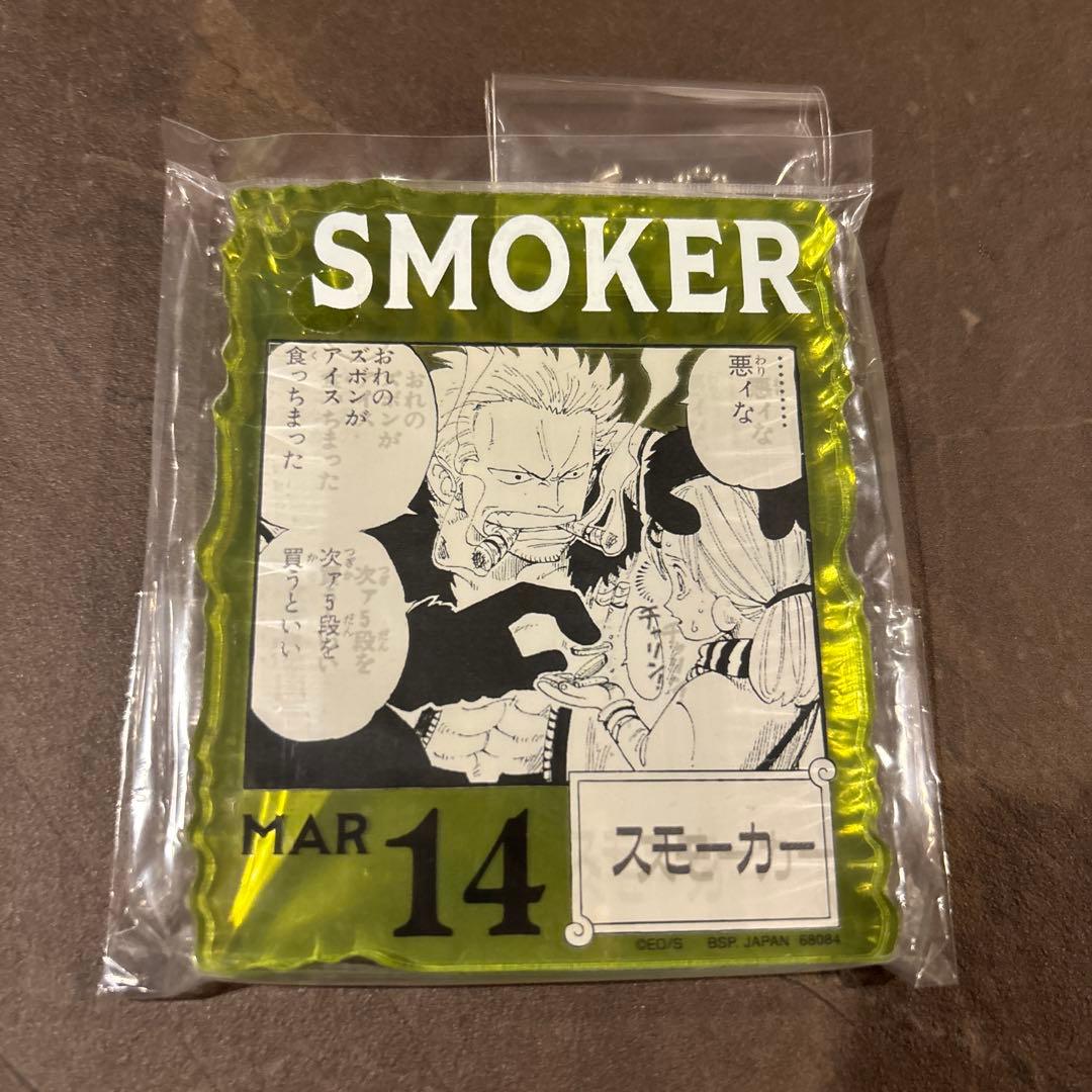 ワンピースベースショップ　一番くじ　スモーカー　アクリルブロックチャーム　最安値