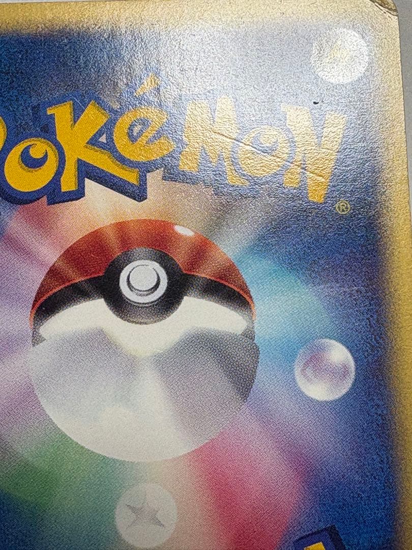 ヒトカゲ マクドナルドオリジナル ミニマム★パック 004/018