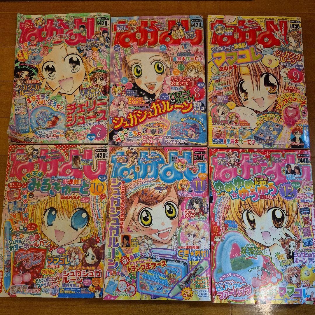 なかよし 本誌のみ まとめ売り 2005年7月～12月号 平成 希少品