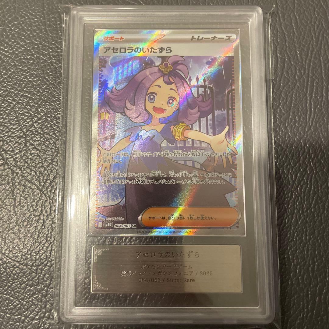 ARS10アセロラのいたずらSR メガシンフォニア