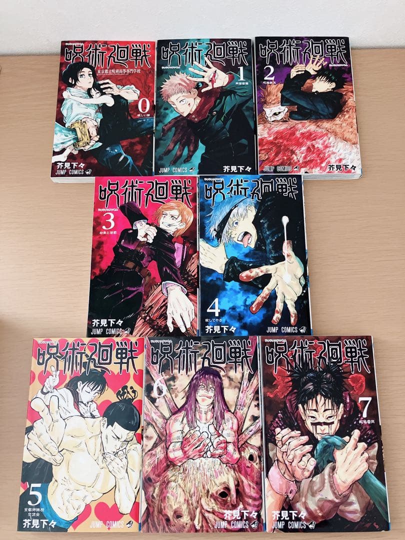 祖*父様 呪術廻戦 全巻セット+公式ファンブック 全初版