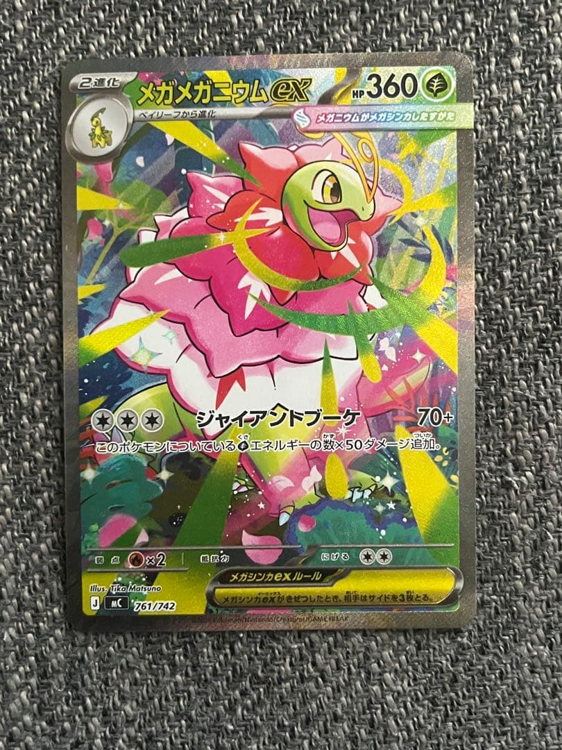 出品なし！！メガメガニウムex メガエンブオーex メガオーダイルex SAR