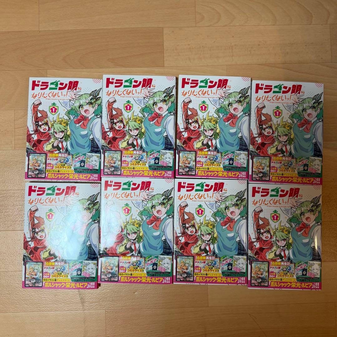 ドラゴン娘になりたくないっ！ 1 プロモカード ボルシャック・栄光・ルピア