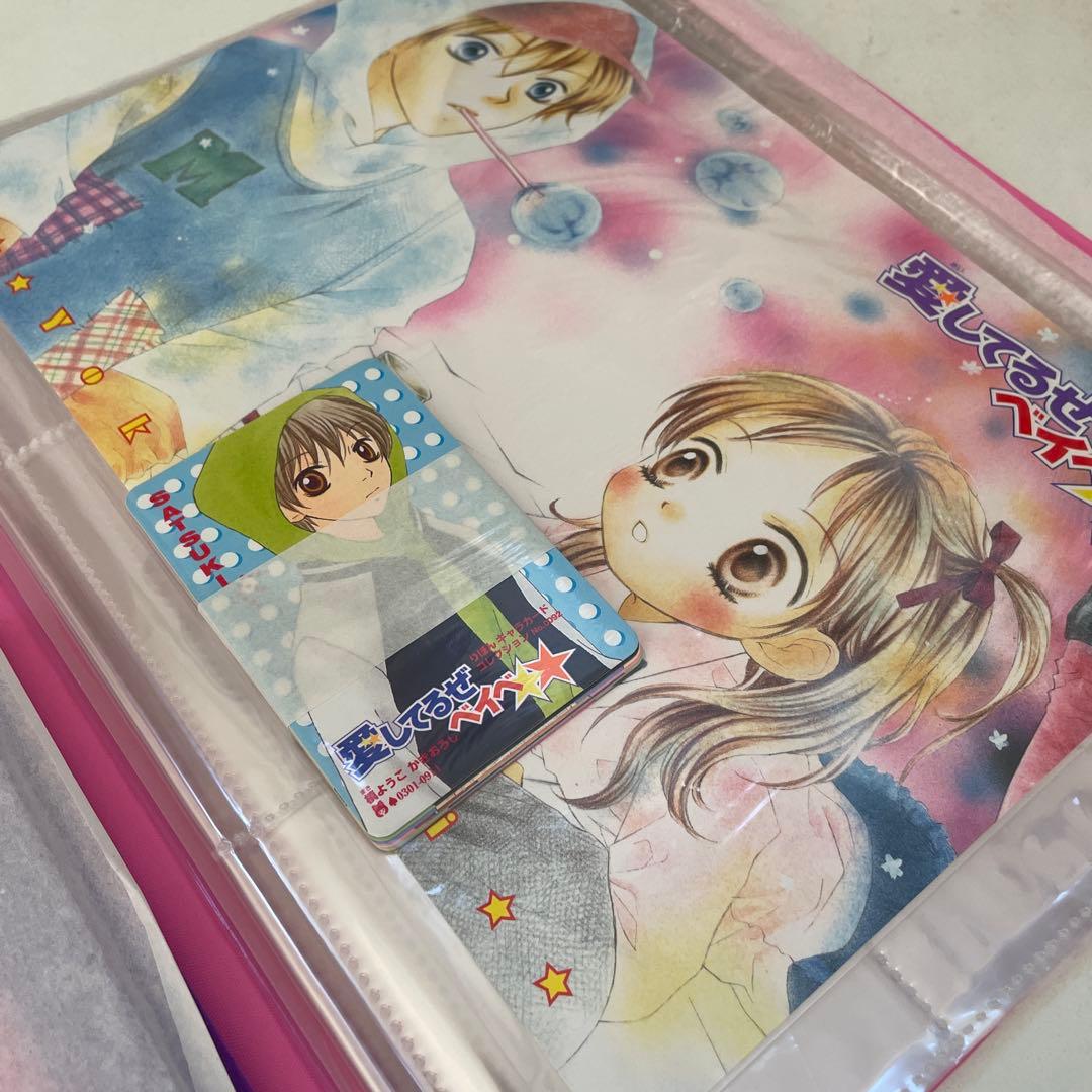 愛してるぜベイベ キャラクターカードコレクション りぼん 応募者全員サービス