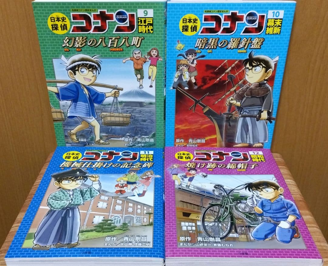 日本史探偵コナン　1〜12巻 + シーズン2　全巻セット　学習まんが