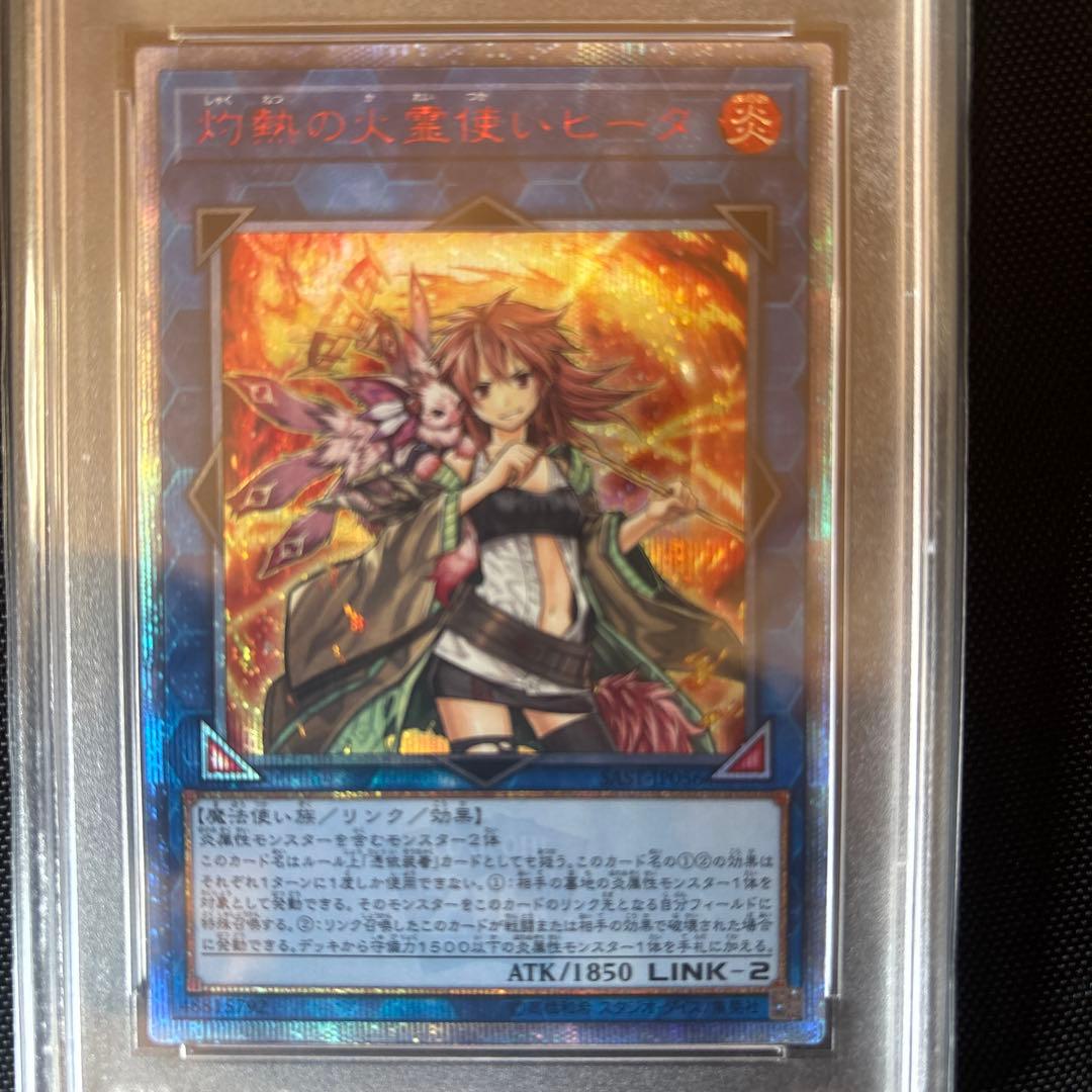 遊戯王 灼熱の火霊使いヒータ　20th PSA10
