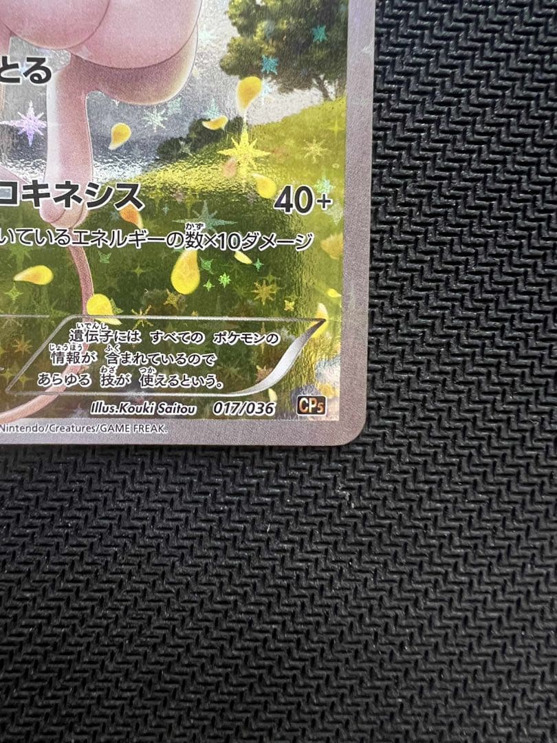ミュウ017 1枚 ポケモンカード 幻・伝説ドリームキラコレクション中古未使用品