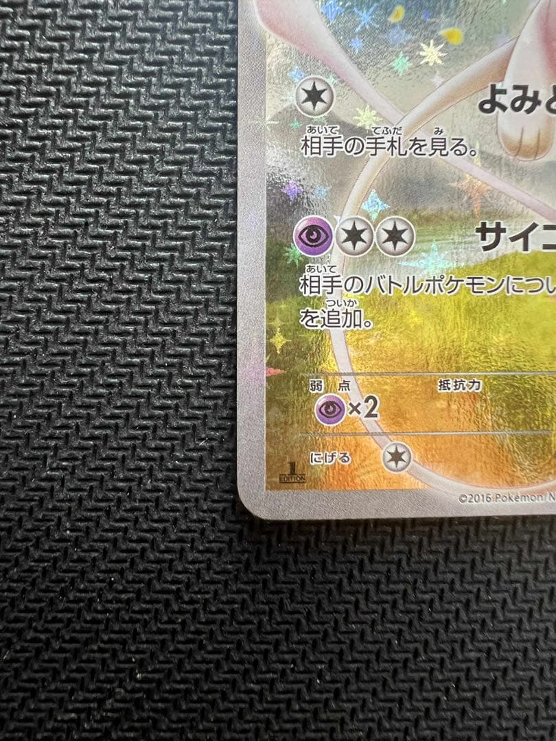 ミュウ017 1枚 ポケモンカード 幻・伝説ドリームキラコレクション中古未使用品
