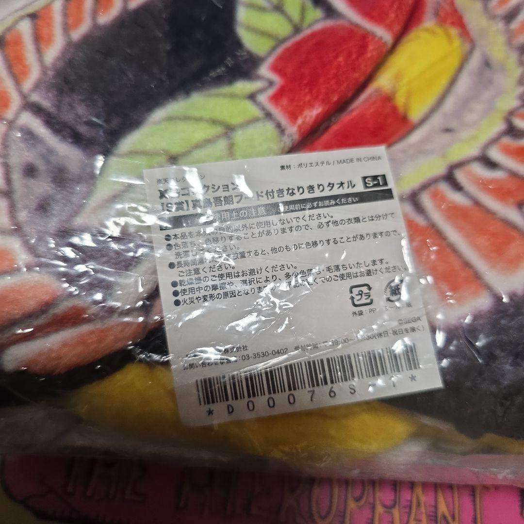 龍が如く 真島のマジタオル フード付きなりきりタオル