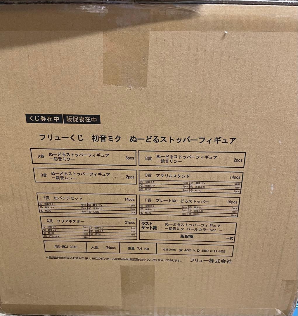 〈新品未開封〉初音ミク ぬーどるストッパー フィギュア 1ロット