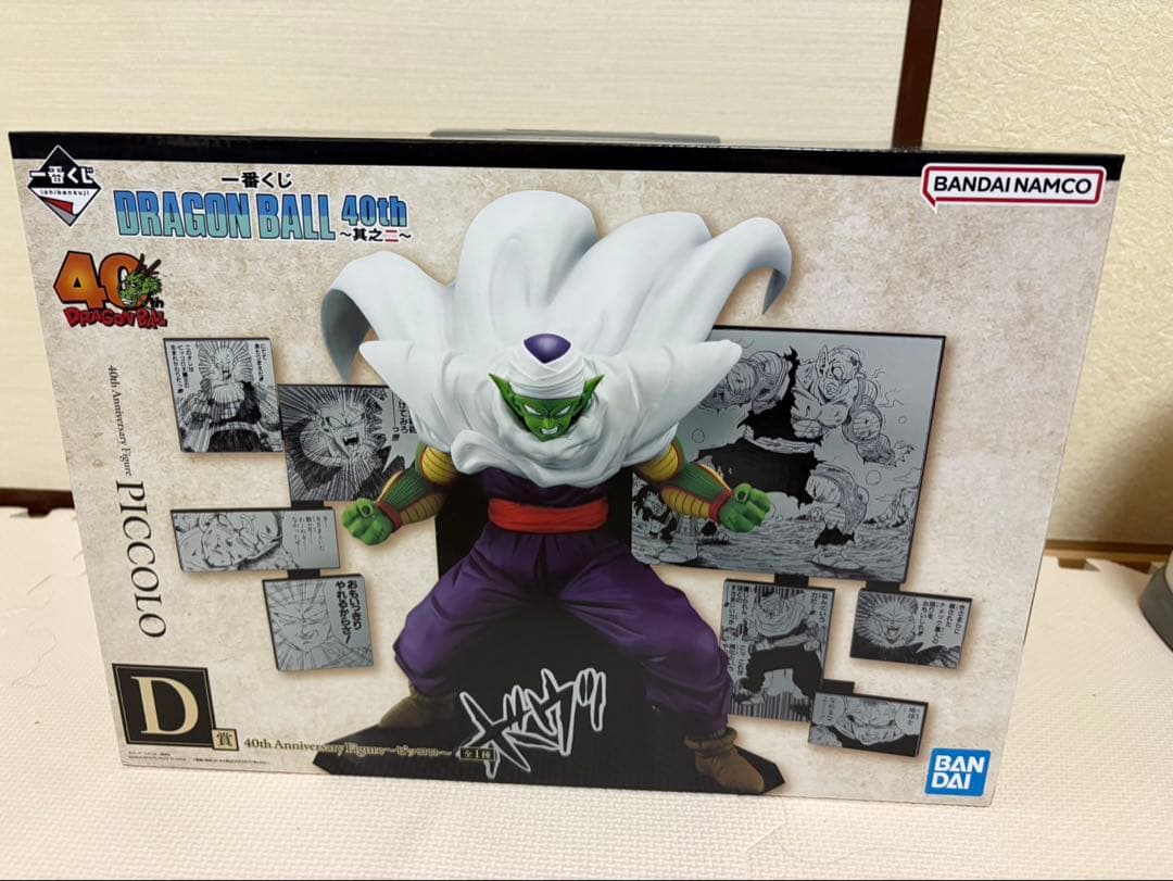 ドラゴンボール一番くじ 40周年 D賞　ピッコロ　下位賞　セット