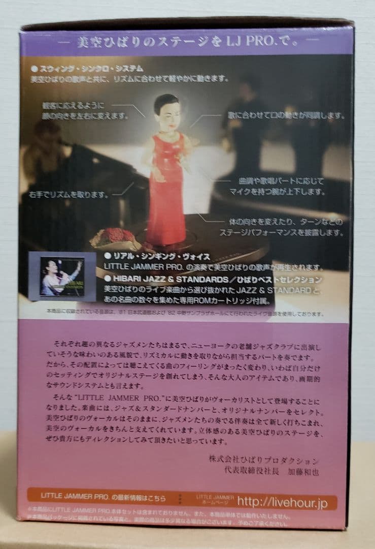 リトルジャマープロ用 美空ひばり