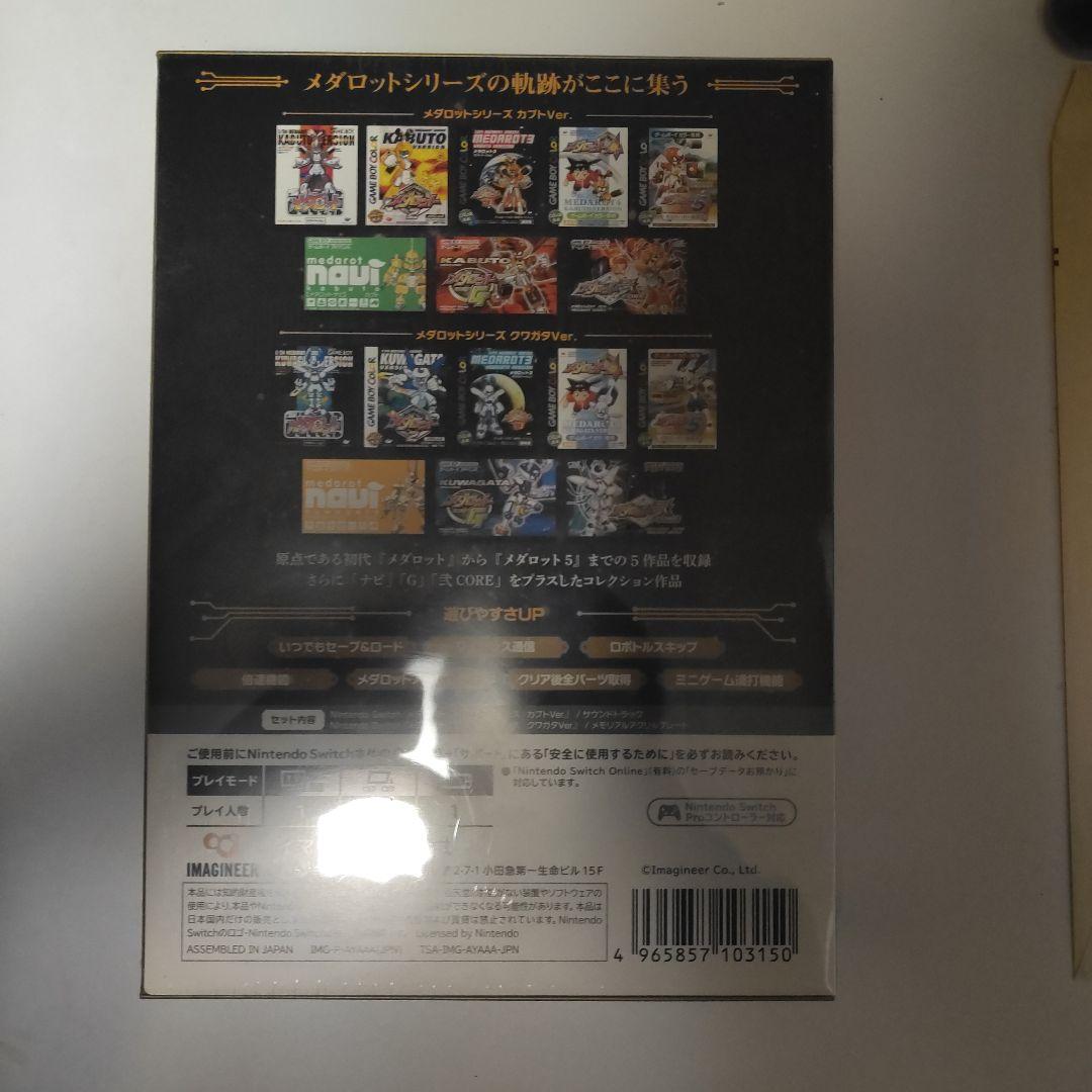 メダロットクラシックス＋アドバンスエディション