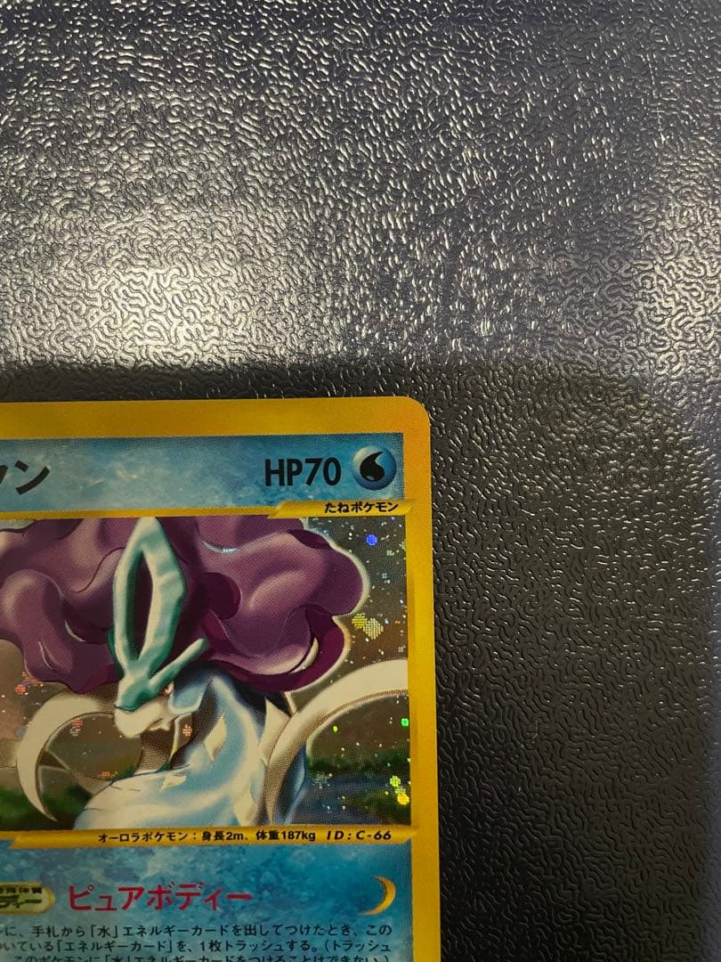 【美品】ポケモンカードスイクン ★ 拡張パック第2弾 地図にない町031/092