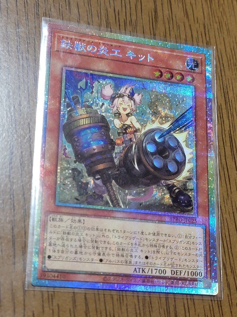 鰯*水様 遊戯王　プリズマ　６枚セット