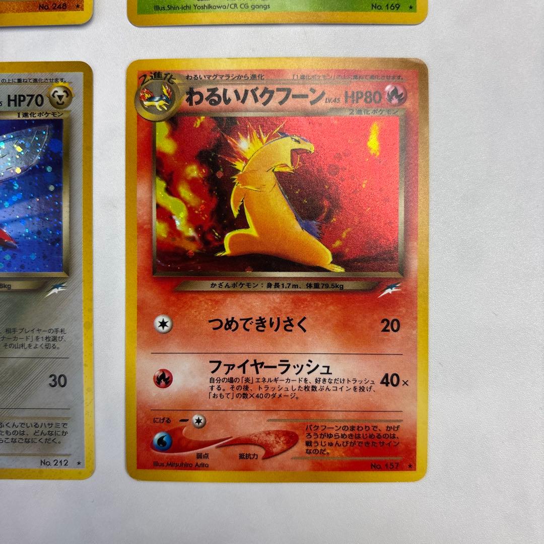 ポケモンカード　旧裏　わるいバンギラス・わるいバクフーン・わるいハッサム等　4枚