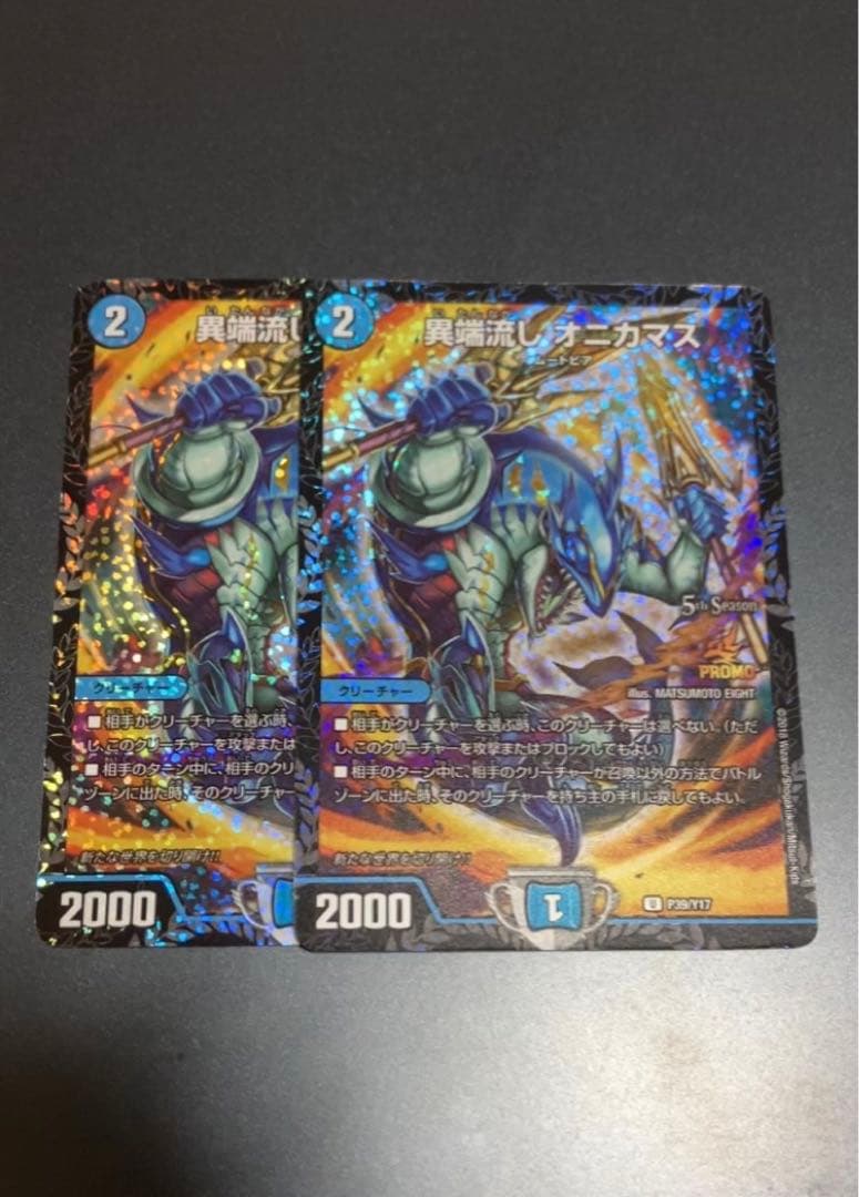 異端流し　オニカマス　CS プロモ　2枚