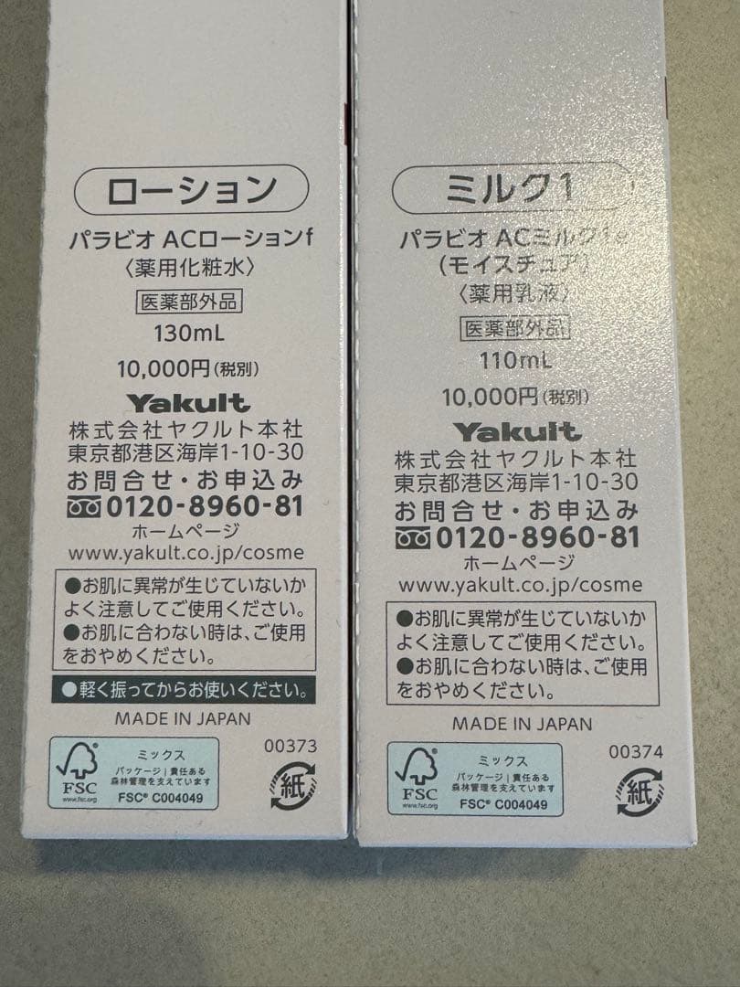 パラビオローション・ミルク　ヤクルト