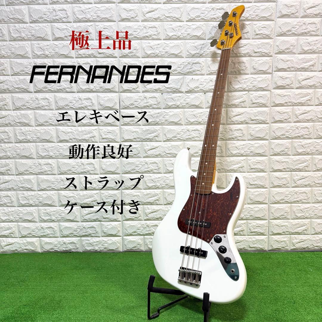 極上品　FERNANDES エレキベース　ケース　ストラップ付　未使用に近い