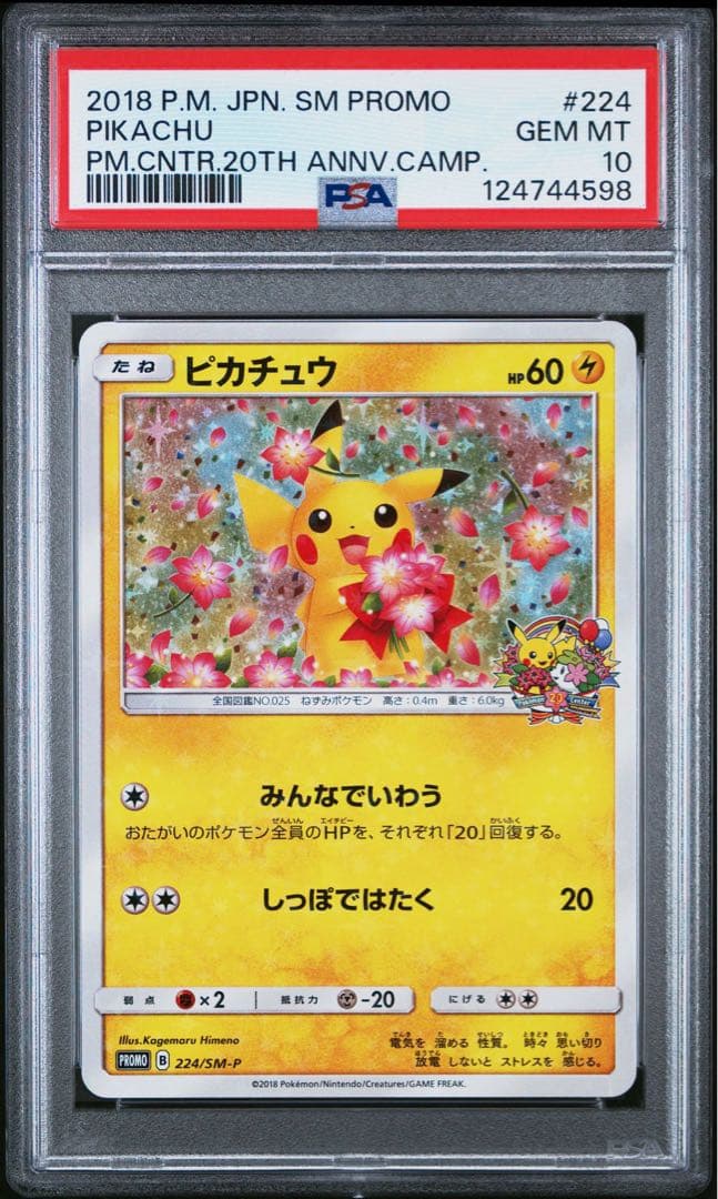【PSA10】ピカチュウ：ポケモンセンター20周年記念キャンペーン PROMO