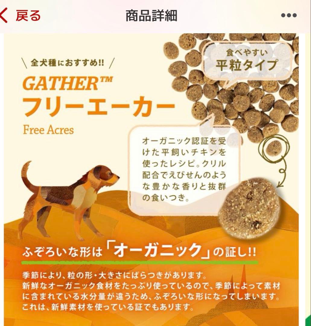 専用品　gather Free Acres ドッグフード 2.72kg