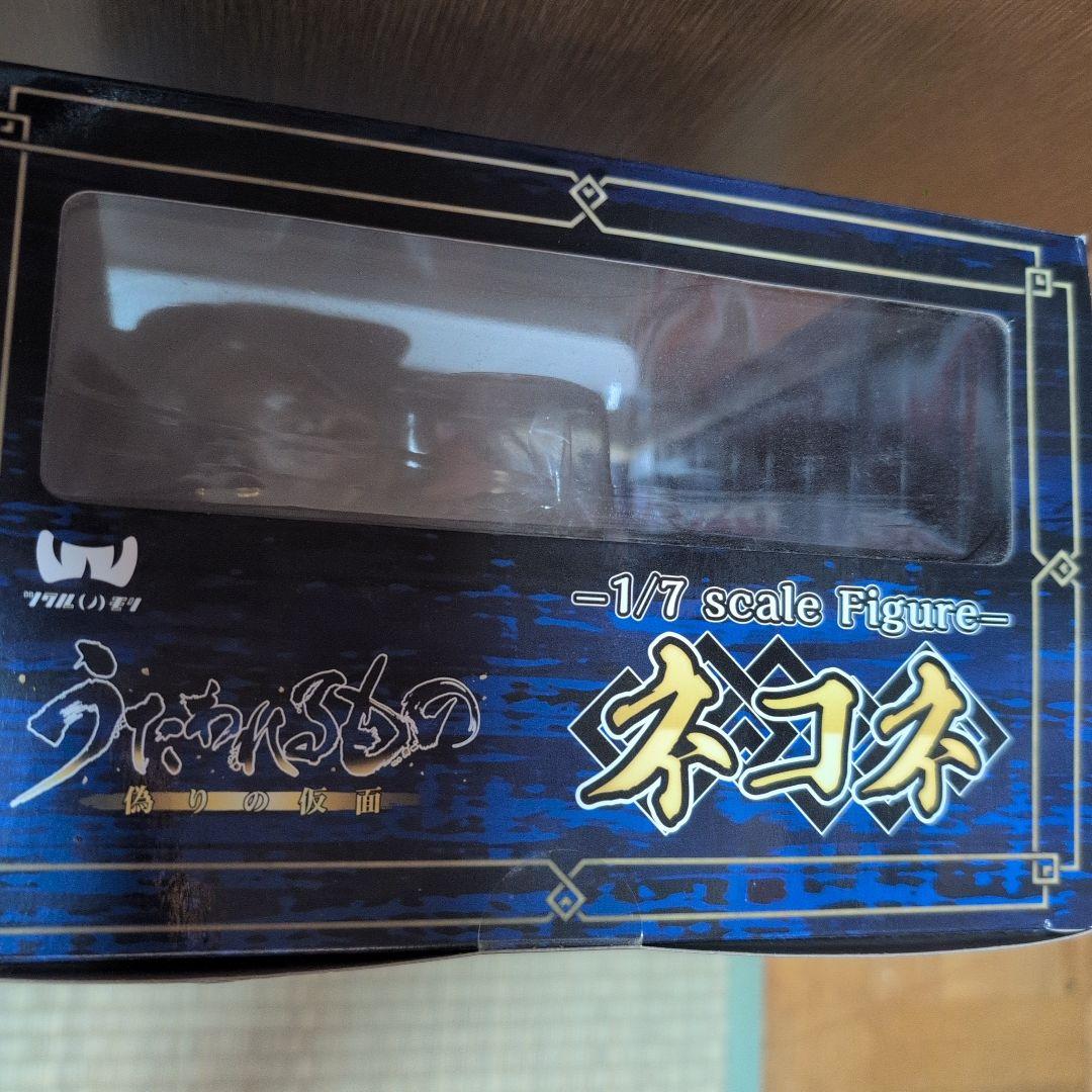 【未開封】うたわれるもの偽りの仮面　ネコネ　7/1スケールフィギュア