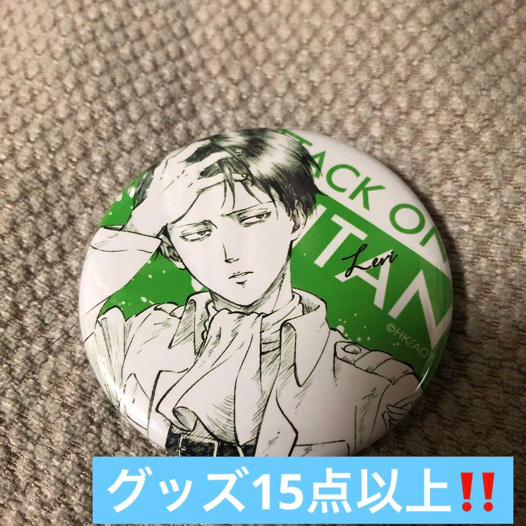 進撃の巨人　缶バッジ　リヴァイ　セット