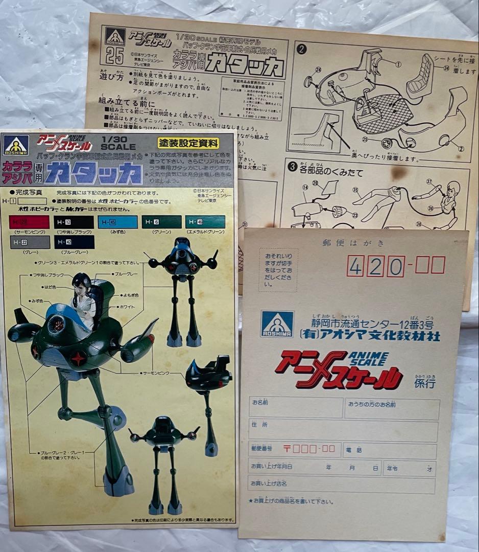 【未組立】プラモデル　伝説巨神イデオン　5体セット