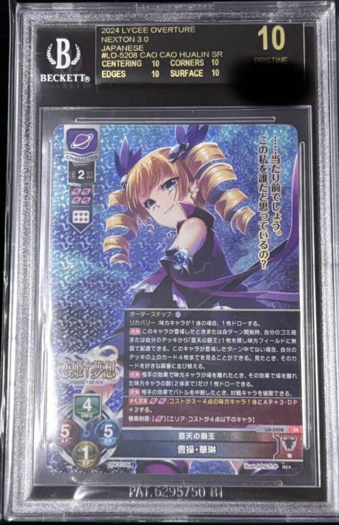 d*9様 【★終了間近】BGS10 3.0 蒼天の覇王 曹操・華琳