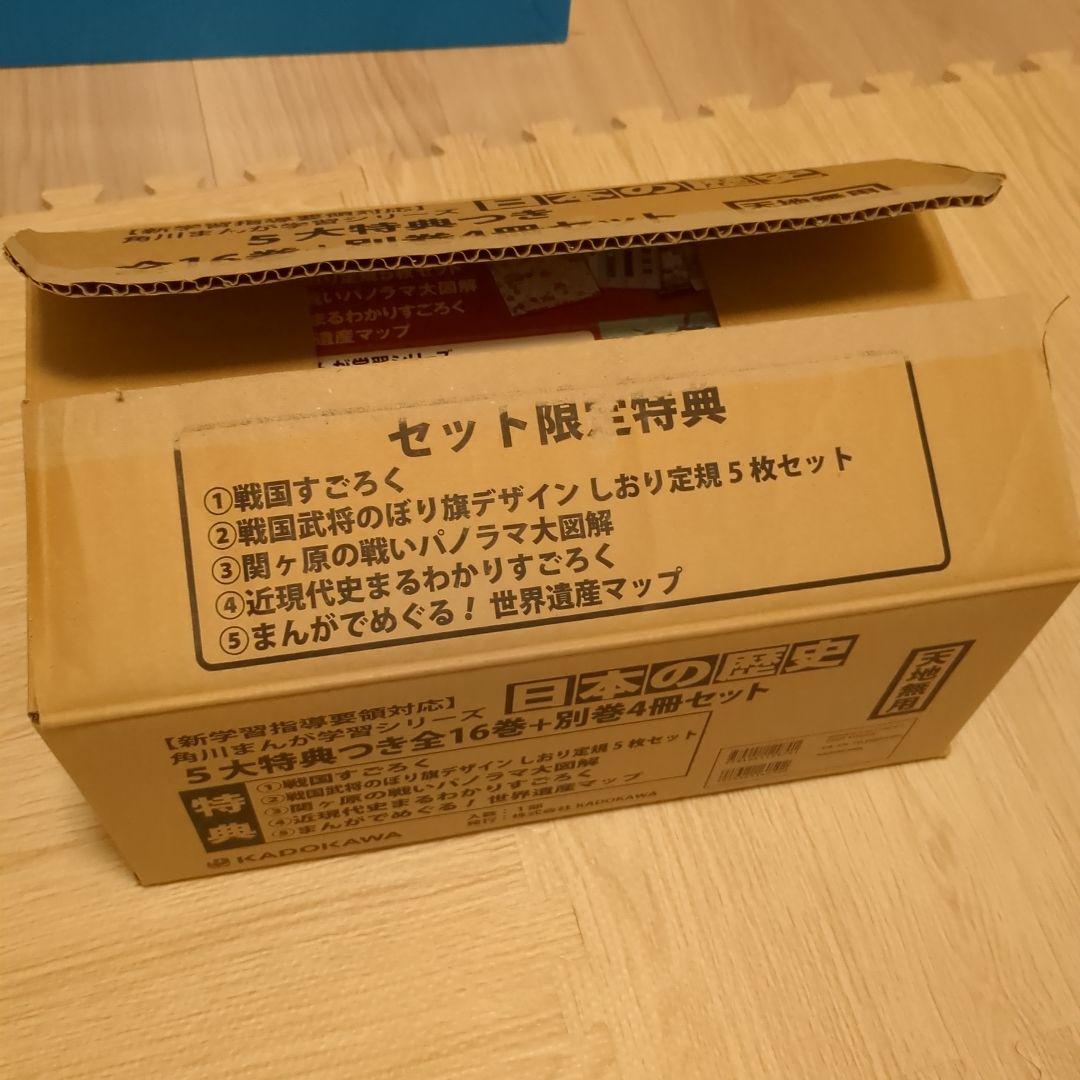 新品同様　角川まんが学習シリーズ 日本の歴史 全16巻+別巻4冊