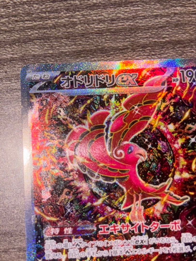 オドリドリ ex sar 希少エラー 加工ズレ ポケモンカード
