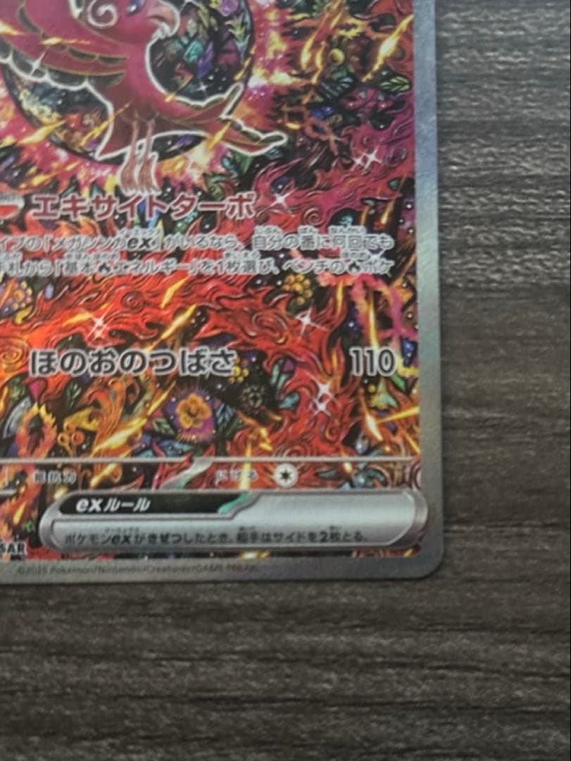 オドリドリ ex sar 希少エラー 加工ズレ ポケモンカード