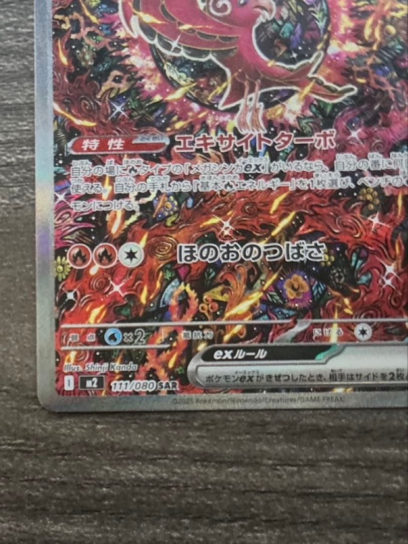 オドリドリ ex sar 希少エラー 加工ズレ ポケモンカード