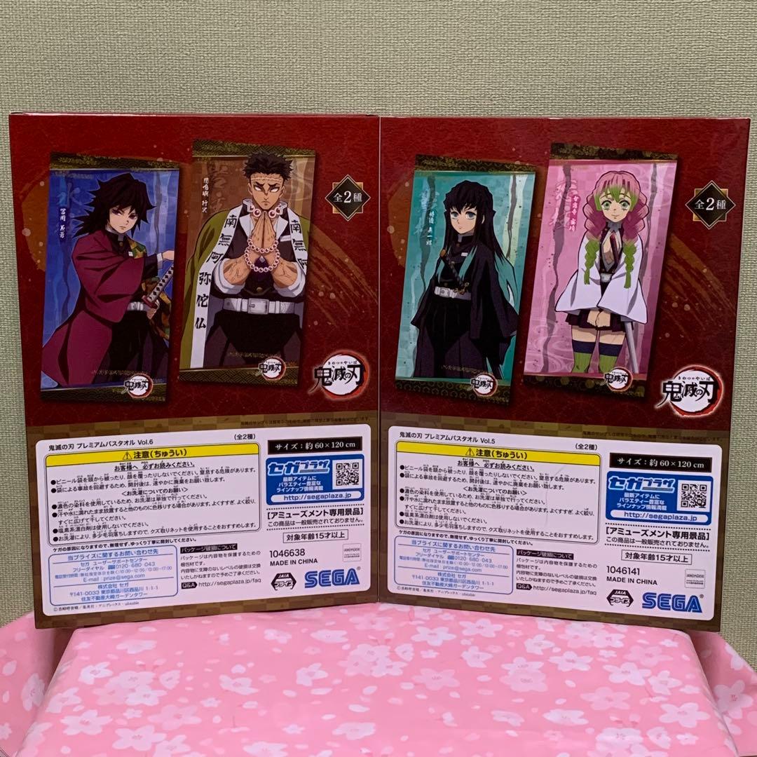 【在庫ラスト】鬼滅の刃 プレミアムバスタオル 冨岡義勇&時透無一郎 2枚セット