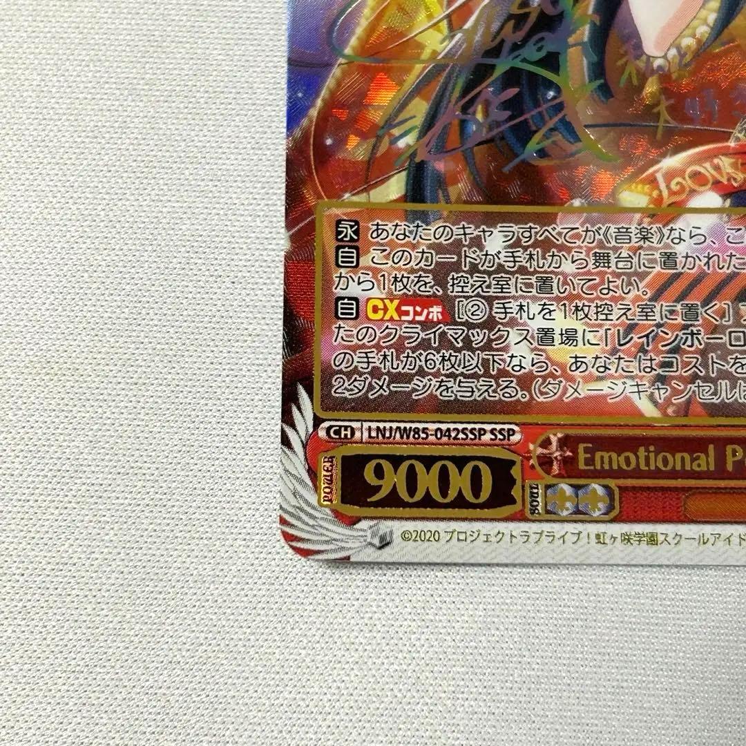 Emotional Power 優木 せつ菜 SSP