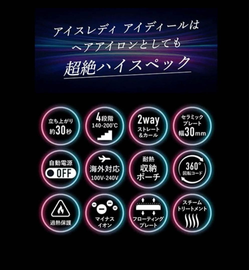 icelady アイスレディ　ヘアケアアイロン　ストレートアイロン　蒸気アイロン