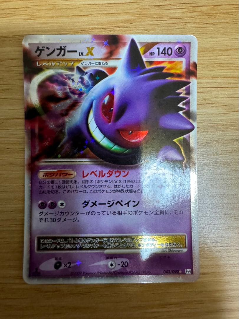 ゲンガーLV.X ☆ Pt4 アルセウス光臨 043/090 3枚