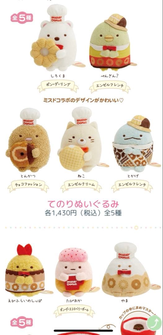 希少　レア　すみっコぐらし ミスタードーナツ てのりぬいぐるみ 11点セット