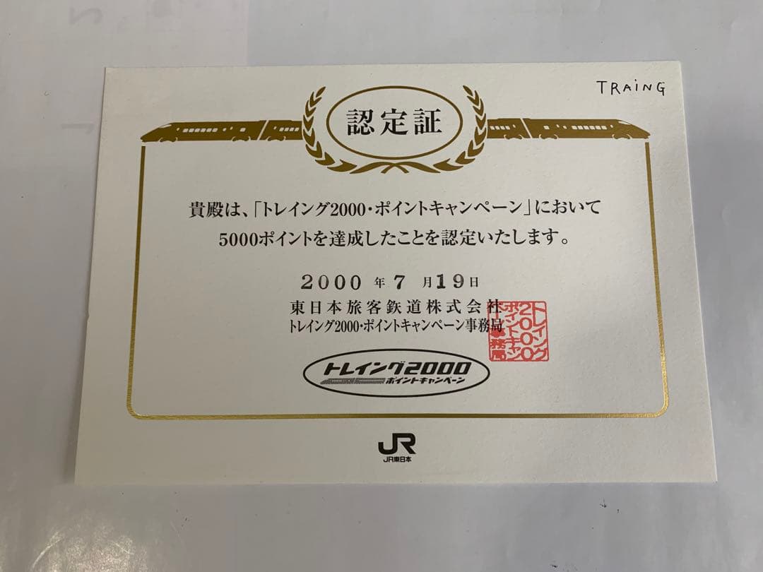 JR東日本「トレイング2000」5000ポイント達成記念　鉄道ピンズ２6点セット