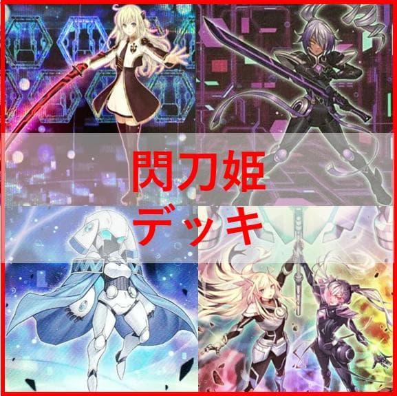 遊戯王　閃刀姫　デッキ　キアノス　エンゲージゼロ　アマツ　[03701]