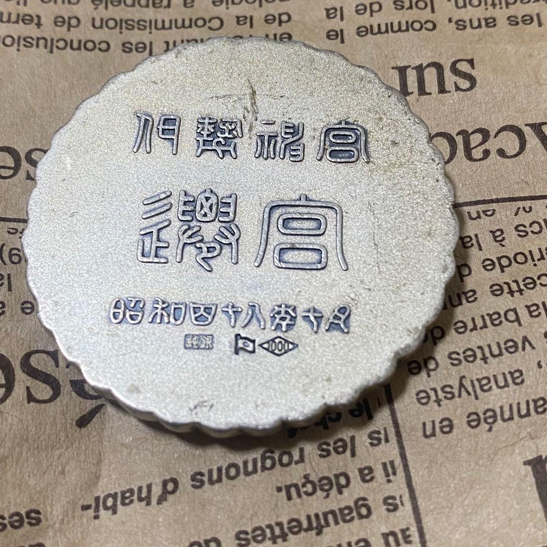 マ*ス様 第六十回伊勢神宮式年御遷宮記念 純銀メダル 純銀 ホールマーク　約40