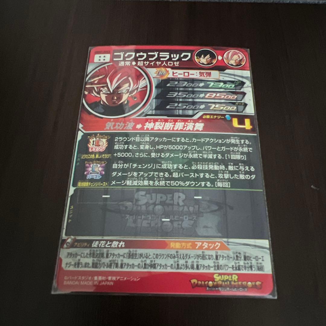 スーパードラゴンボールヒーローズ 9枚セット