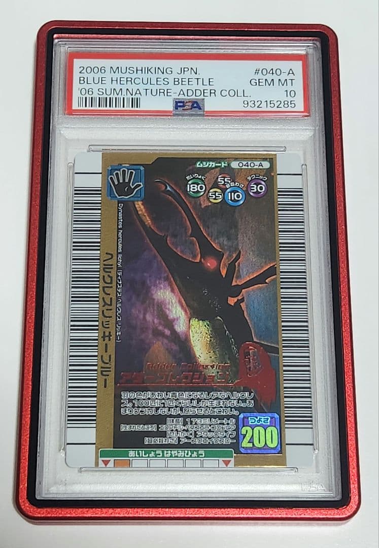 ムシキング 夏ネイチャー ヘルクレスリッキブルー アダーコレクション PSA10